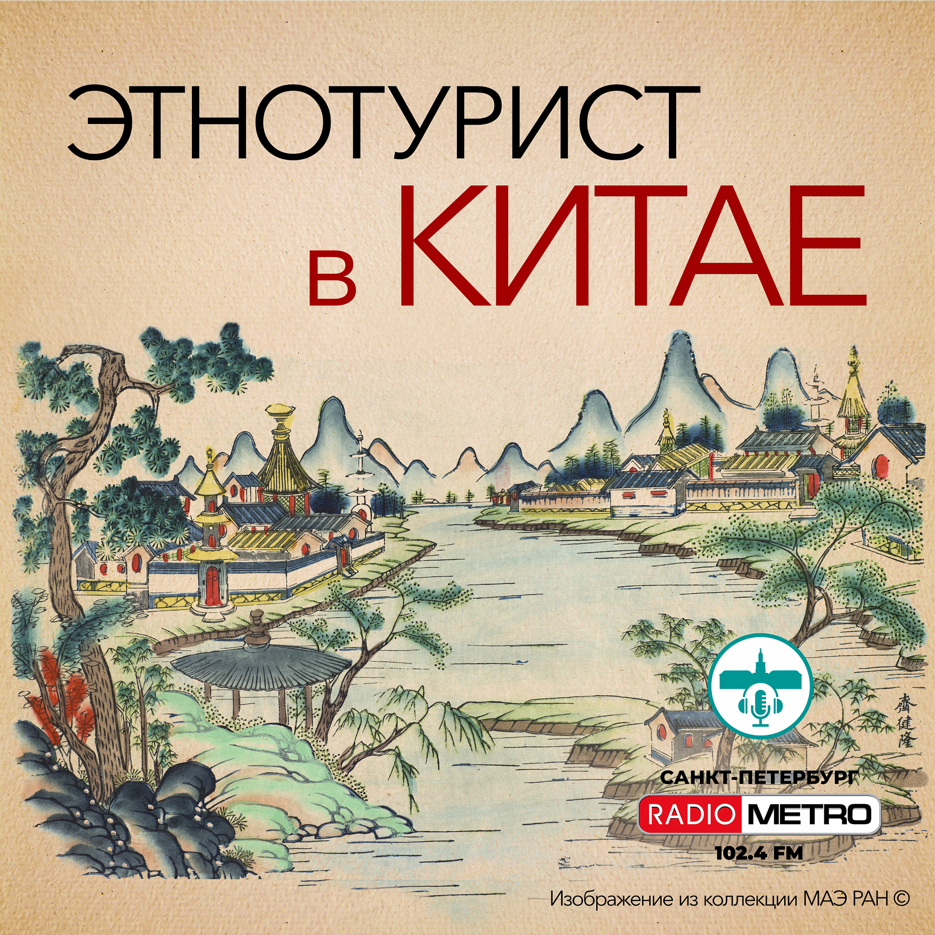 Обложка подкаста