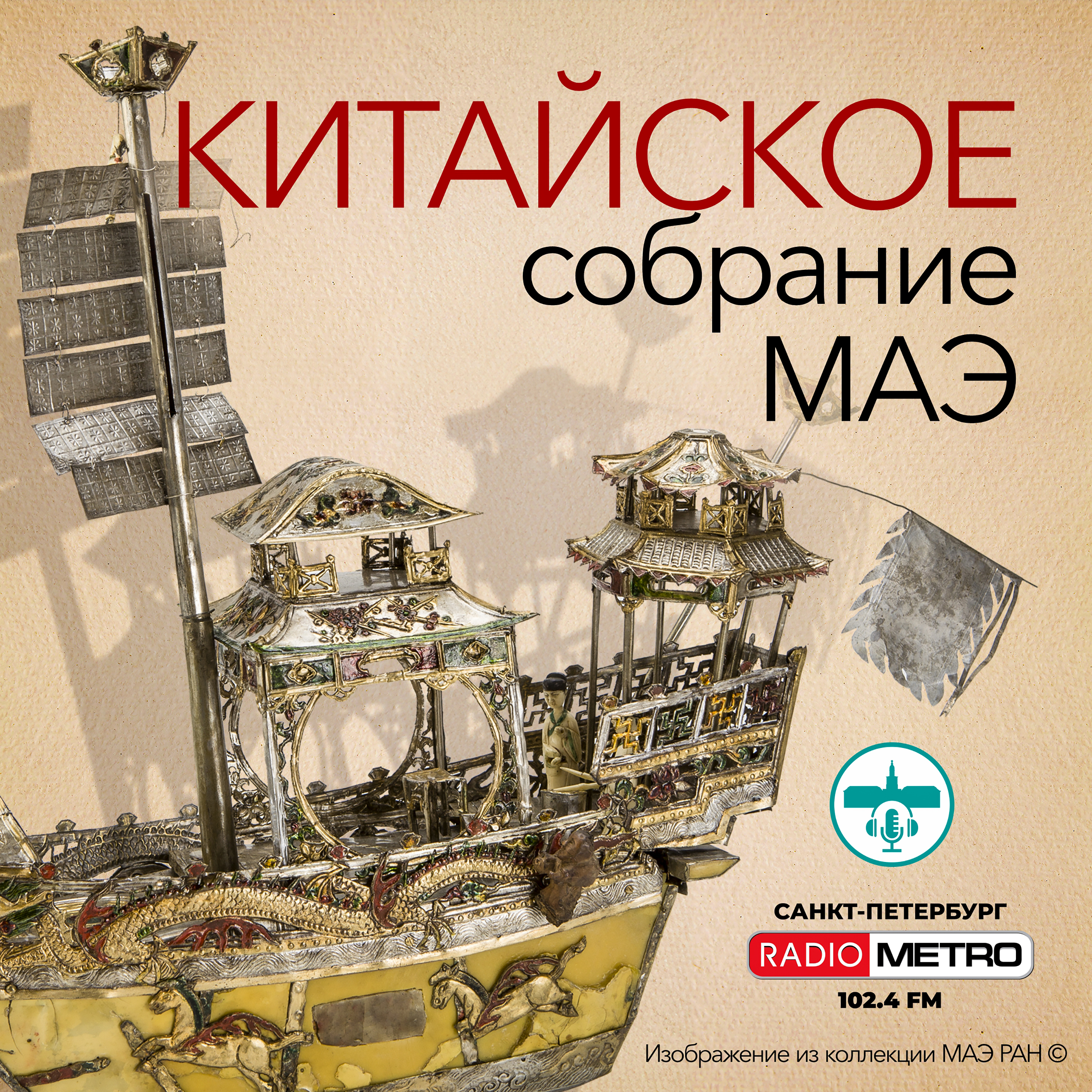 Обложка подкаста