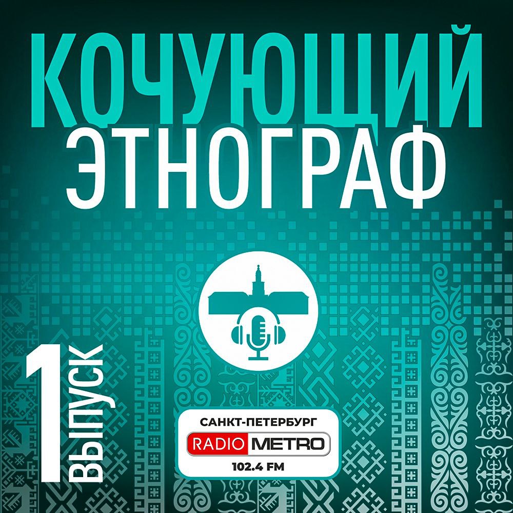 Обложка подкаста