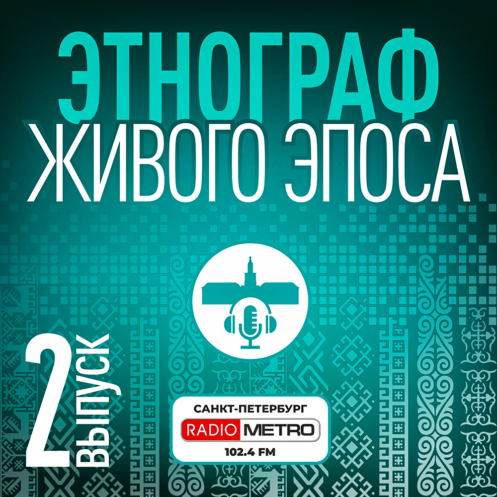 Обложка подкаста