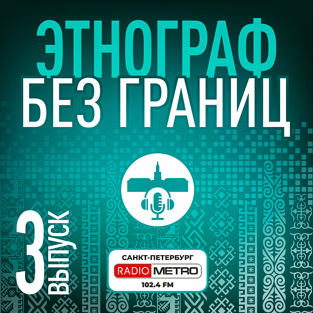 Обложка подкаста