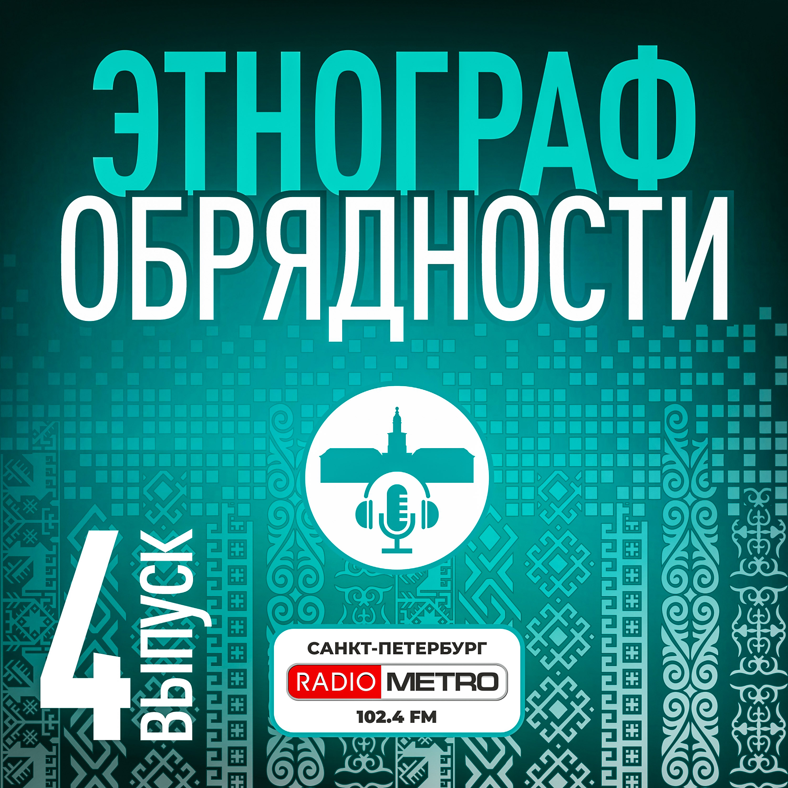 Обложка подкаста