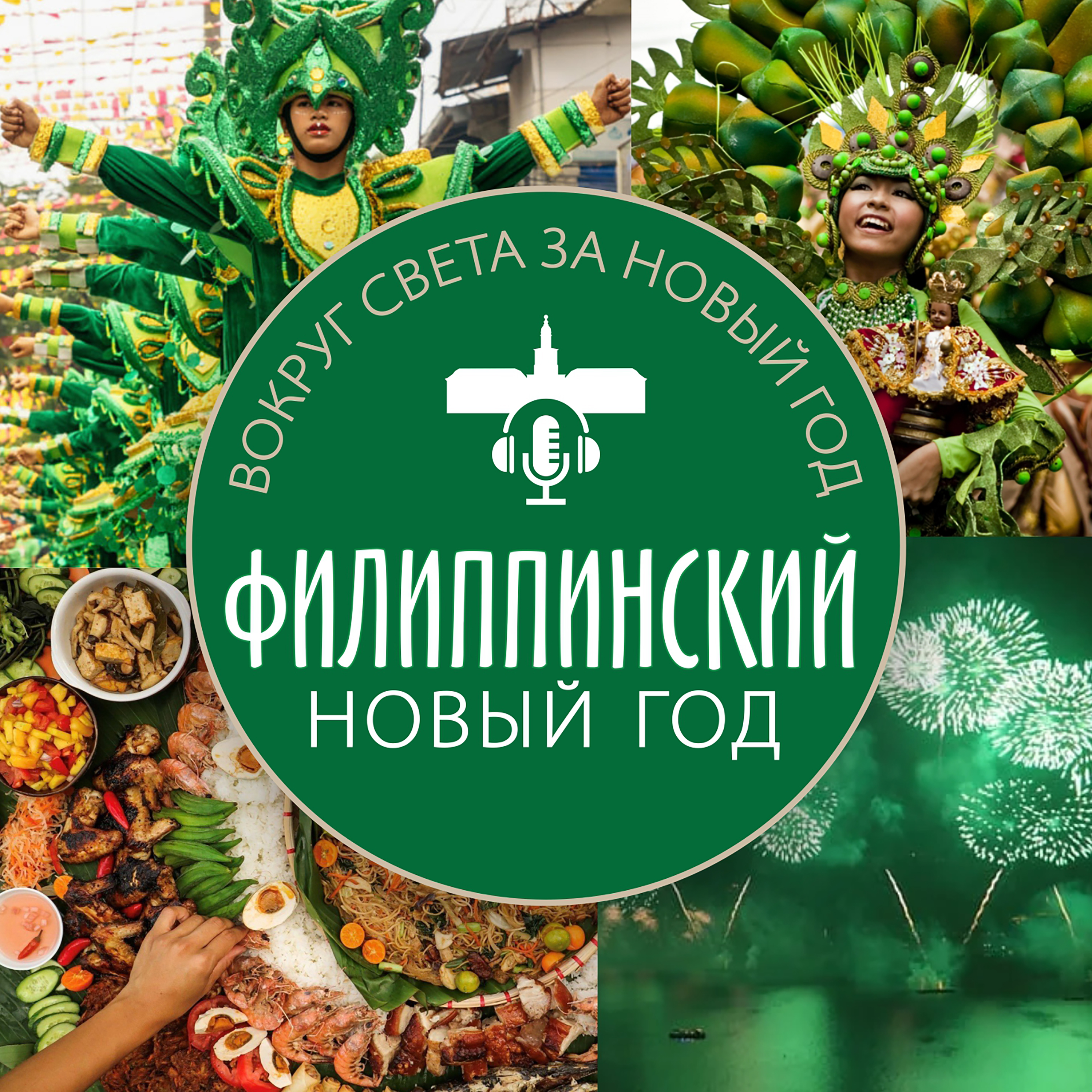 Обложка подкаста