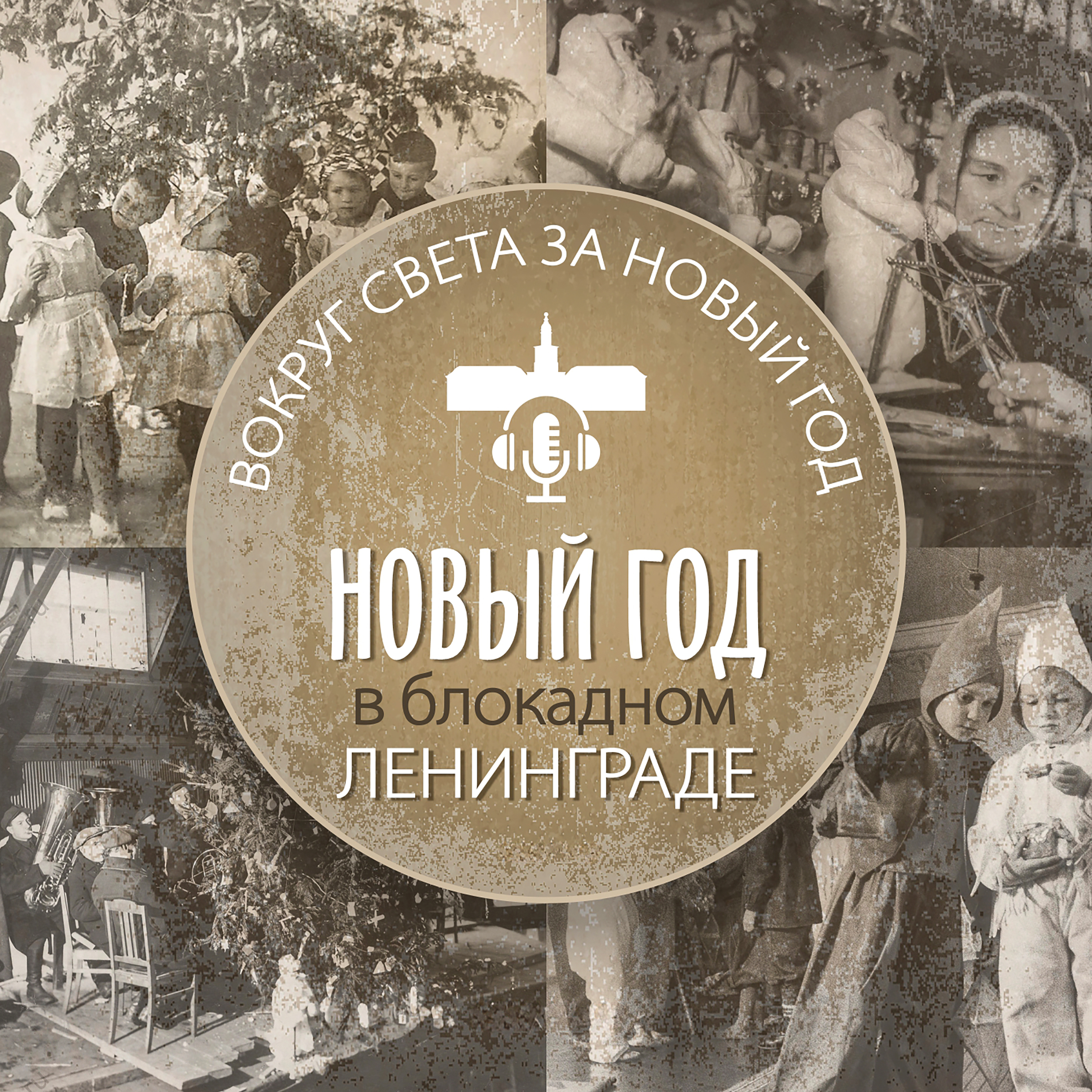 Обложка подкаста